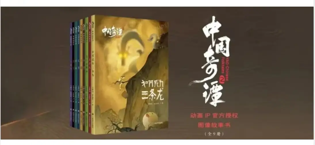 《中国奇谭2》绘本上新，黄果短剧马年主题精灵、AIGC动画同步登场！